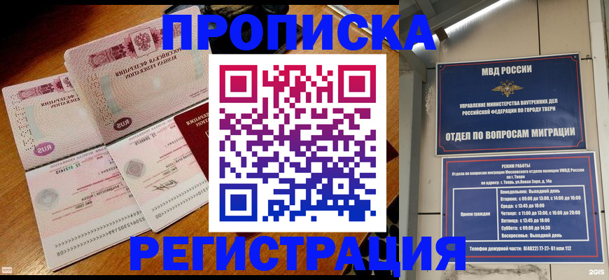 временная регистрация в Гуково